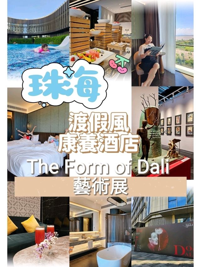 珠海五星級酒店開箱體驗🏨