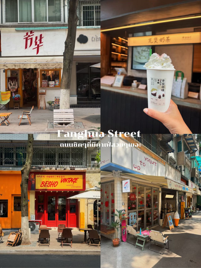พิกัดที่เที่ยว ที่กิน ที่พัก เฉิงตู 🇨🇳