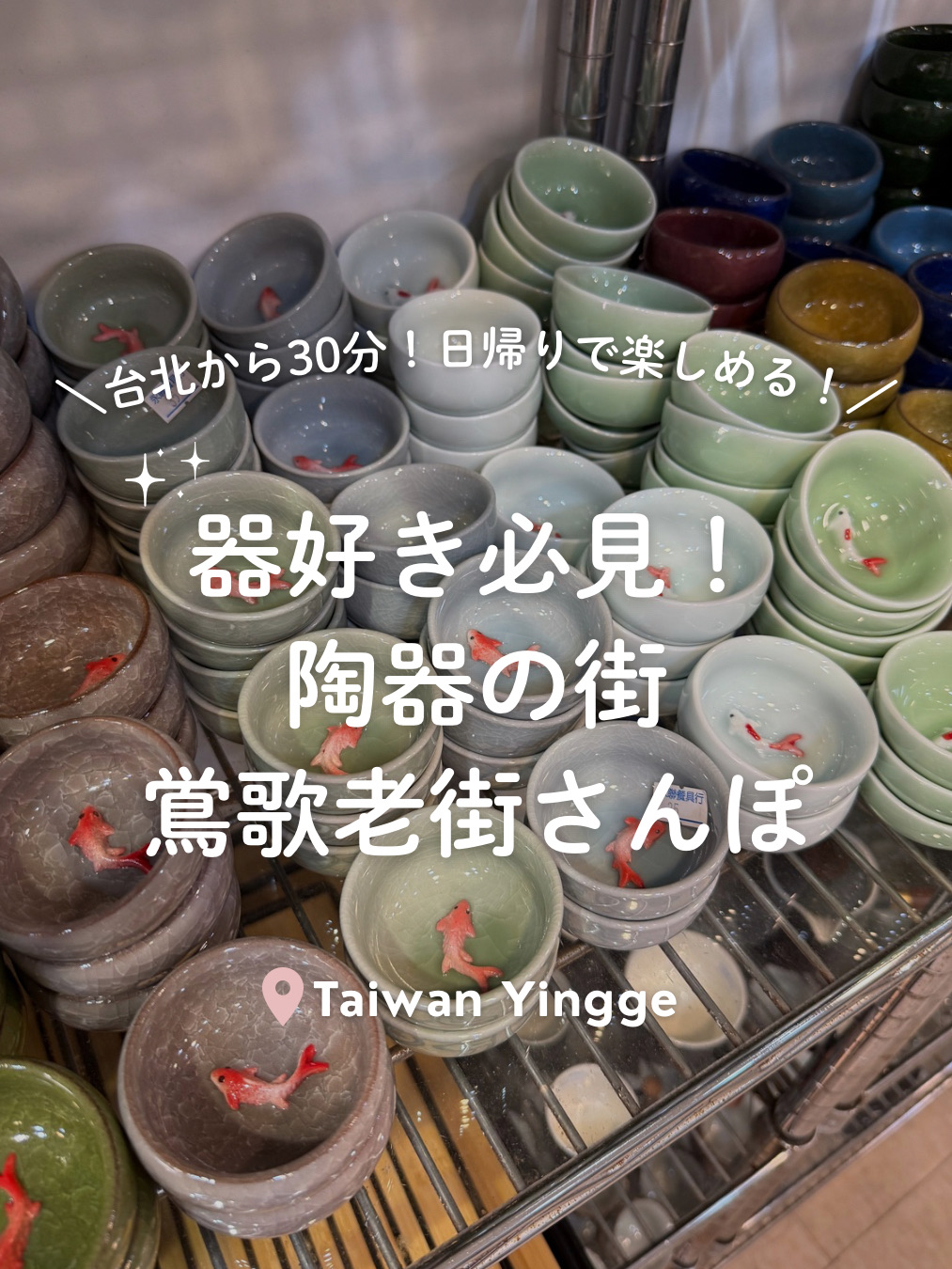 台湾🏺鶯歌 】鶯歌陶瓷老街さんぽ🍃 | Trip.com 新北市