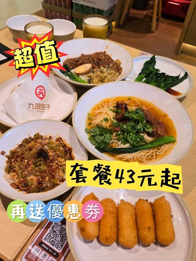套餐$43起，再送現金券
