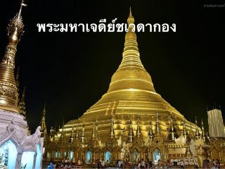 Shwedagon Pagoda