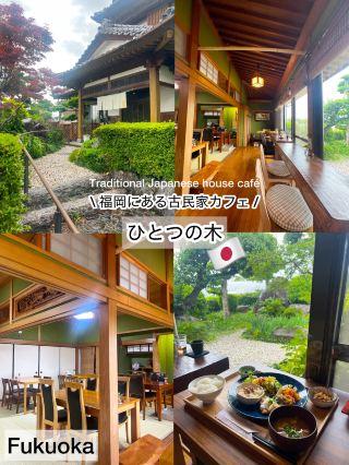 【福岡】朝倉市にある日本を感じれるオススメ古民家カフェ