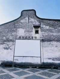 嘉興市   烏鎮西棧