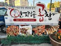 대한민국 곱창&막창 전문 먹자골목, 대구 안지랑 <안지랑 마당>