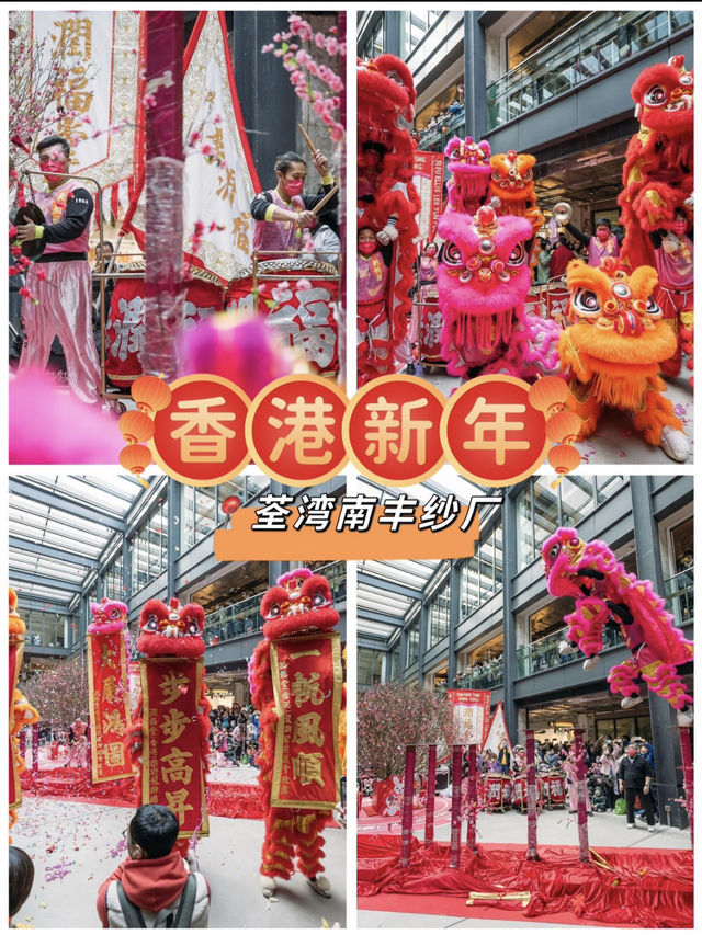 香港新年 | 旅遊打卡地——南豐紗廠