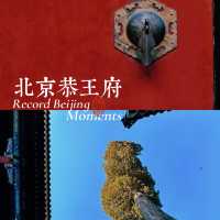 「北京恭王府，你不可錯過的傳奇故事」