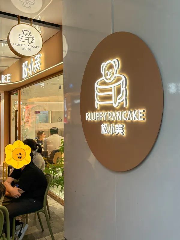 深圳舒芙蕾🍰會抖的甜品