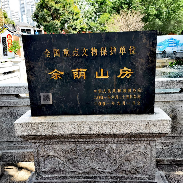 打卡廣州番禺余蔭山房啦