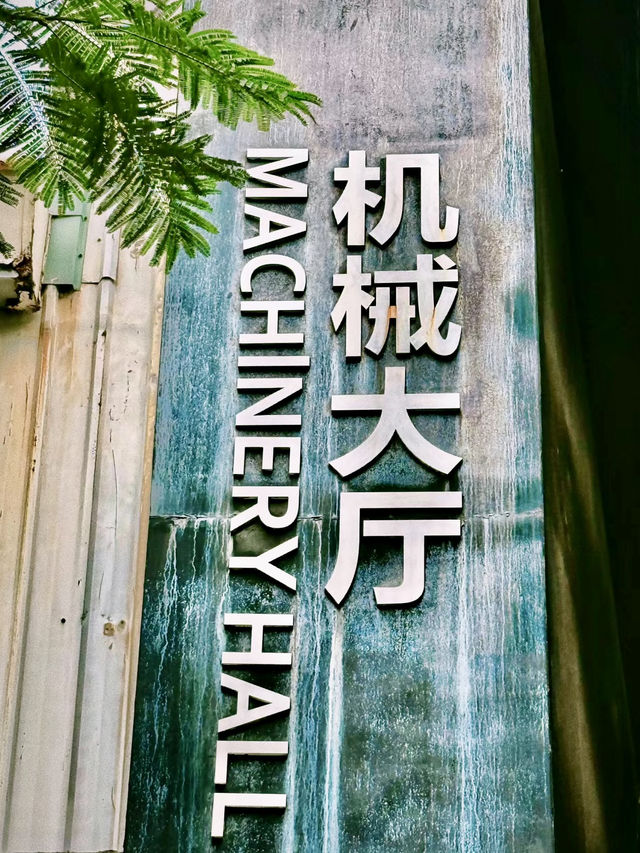 時光錨地：蛇口的改革之夢