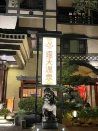 ✨珠海必衝！沉浸式日式御溫泉體驗攻略💫