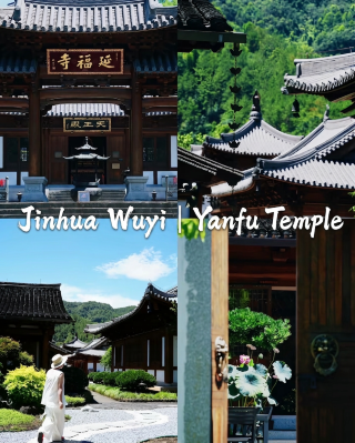 金華を巡る癒しの旅：古刹・延福寺を訪れた後は、お気に入りのゲストハウスに宿泊。金華旅行では、流行の観光スポットだけに留まらず、隠れた名所や、驚くほど癒し効果の高い古代遺跡を発見しましょう。
