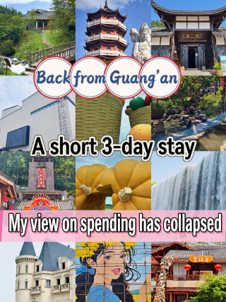 廣安已回小住了三天，我的消費觀崩塌了
