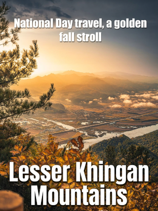 Lesser Khingan Mountains, a canvas of autumn colors