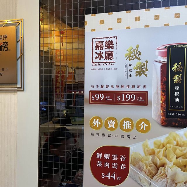 40年老字號冰廳，荃灣嘉樂冰廳