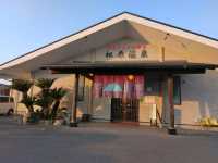 田川の高台にある温泉