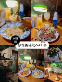 超懷舊搞怪CAFE☕️