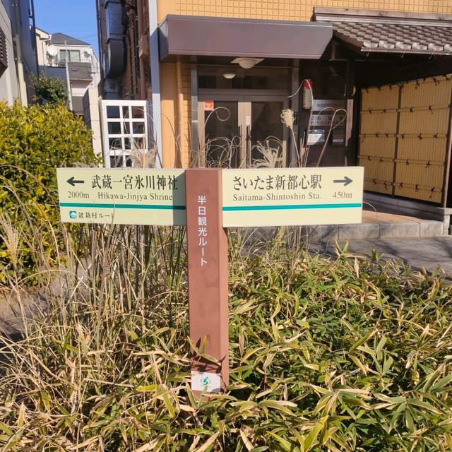 埼玉県 さいたま "氷川神社の入口" 意外と質素な入口