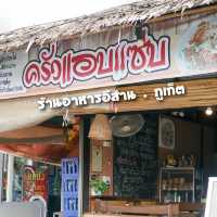 ครัวแอบแซ่บ ภูเก็ต