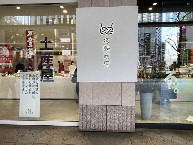 名古屋・名鉄百貨店。名古屋の地元オススメ品取り揃えてます『名鉄商店』