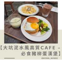 【大坑泥水風高質Cafe - 必食豬柳蛋漢堡】