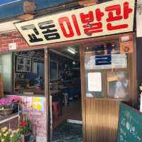 교동으로 떠나는 레트로 여행💕