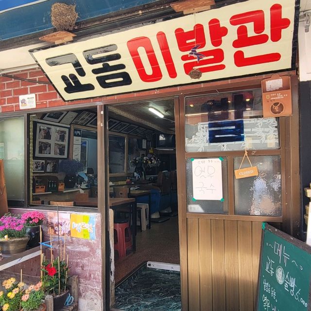 교동으로 떠나는 레트로 여행💕