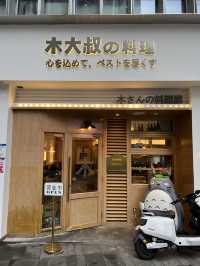 也！太！好！吃！這日式料理店沒有任何可以挑剔的！