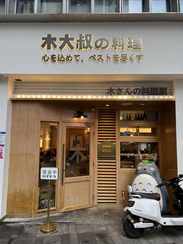 也！太！好！吃！這日式料理店沒有任何可以挑剔的！