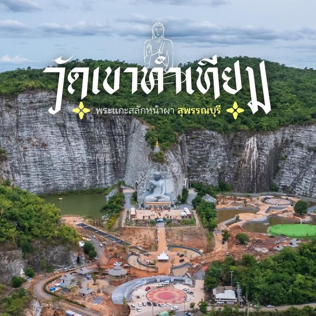  วัดเขาทำเทียม