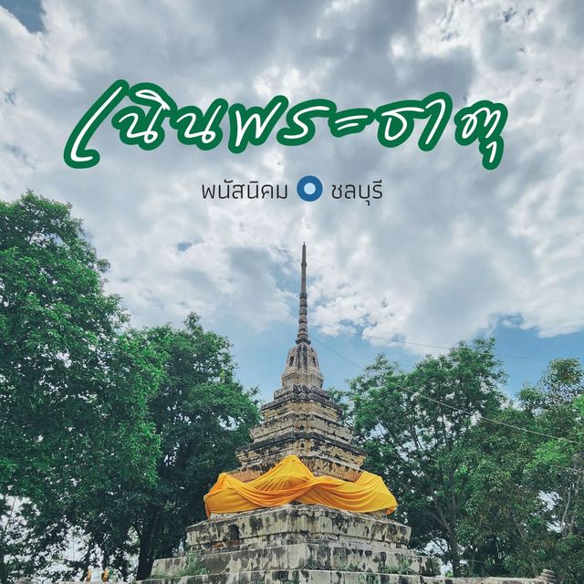 เนินพระธาตุ