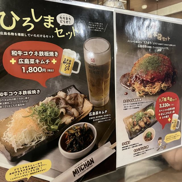 広島のお好み焼きならここ！みっちゃん総本店
