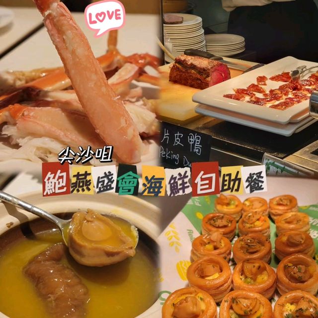 「鮑燕盛會」海鮮自助晚餐