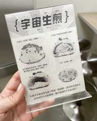 台北素食探店 | 宇宙生煎