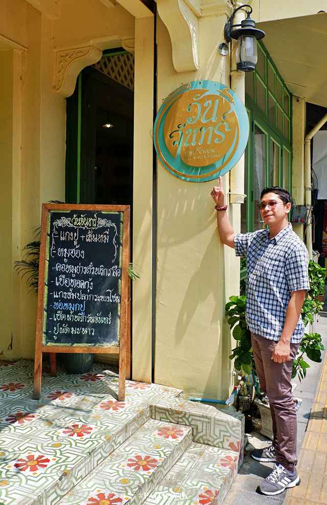ร้านวันจันทร์ One Chun Cafe n' Restaurant 