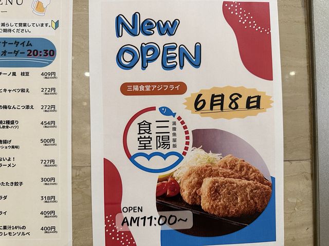 福岡・博多。松浦産のアジが食べ放題の定食アリ。博多駅地下グルメ『山陽食堂 博多駅地下街店』