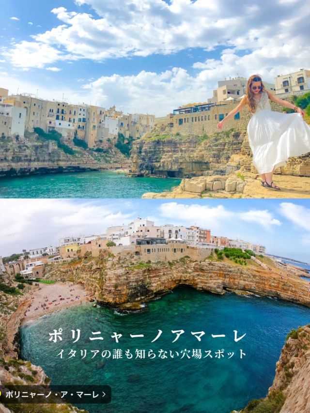 イタリア、プーリアの秘境！ポリニャーノアマーレ 