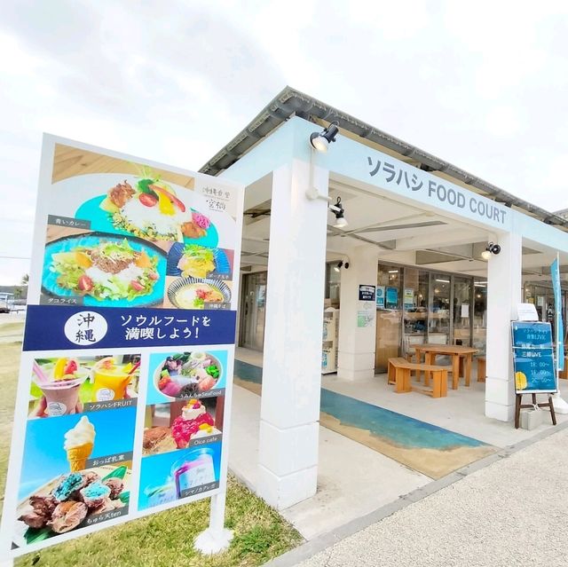 【沖縄】古宇利島の駅 ソラハシ