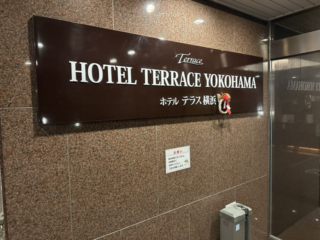 神奈川・桜木町。大浴場の貸し切り無料『ホテルテラス横浜』