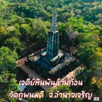 เจดีย์หินพันล้านก้อน วัดภูพนมดี  จ.อำนาจเจริญ