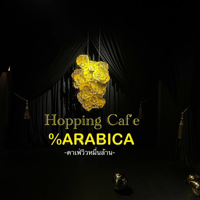 คาเฟ่วิวกรุงเทพ สูงเสียดฟ้า 