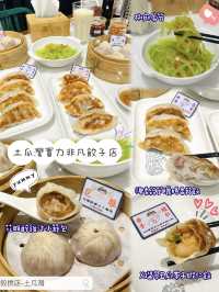 🥟 土瓜灣實力非凡餃子店