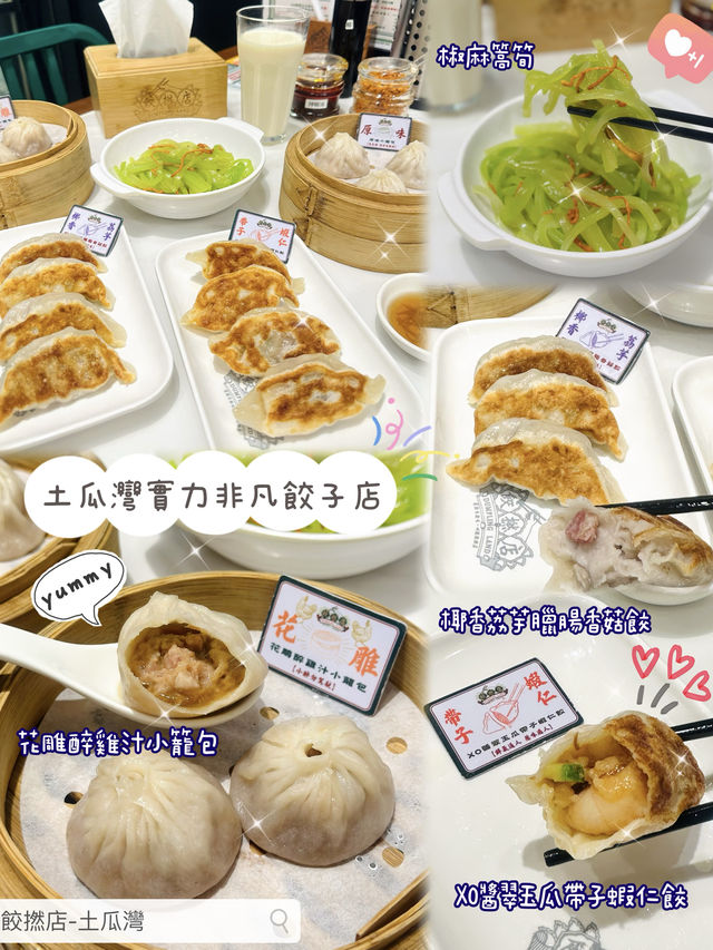 🥟 土瓜灣實力非凡餃子店