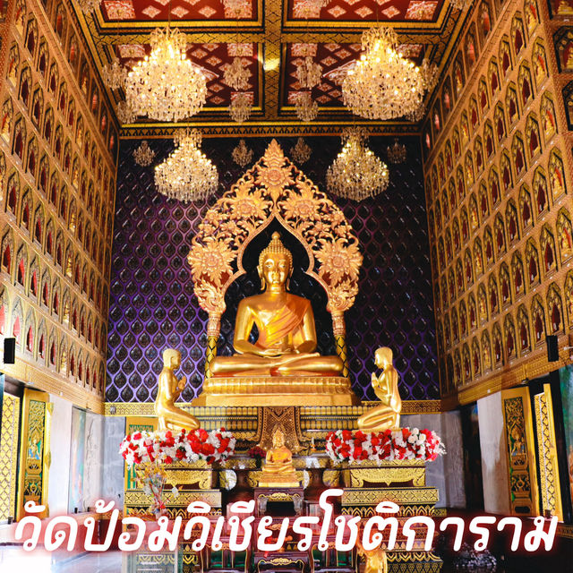 วัดป้อมวิเชียรโชติการาม