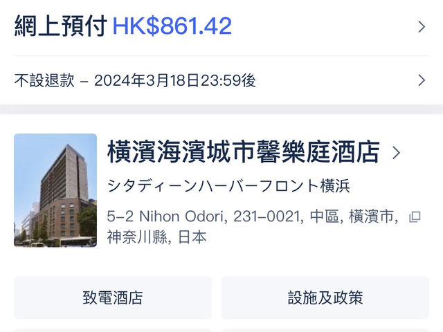 【橫濱酒店私心推介】Trip.com助我發掘 HKD$400 一晚嘅無敵の橫濱海濱城市馨樂庭酒店