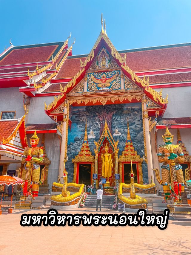 มหาวิหารพระนอนใหญ่