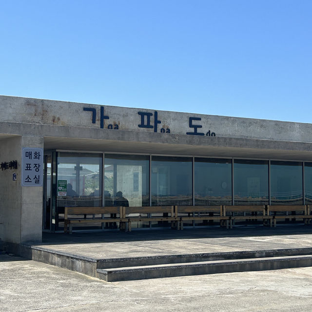 섬 안의 섬, 인적 없어서 좋은 제주 가파도