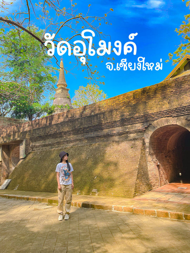 วัดอุโมงค์ | เชียงใหม่