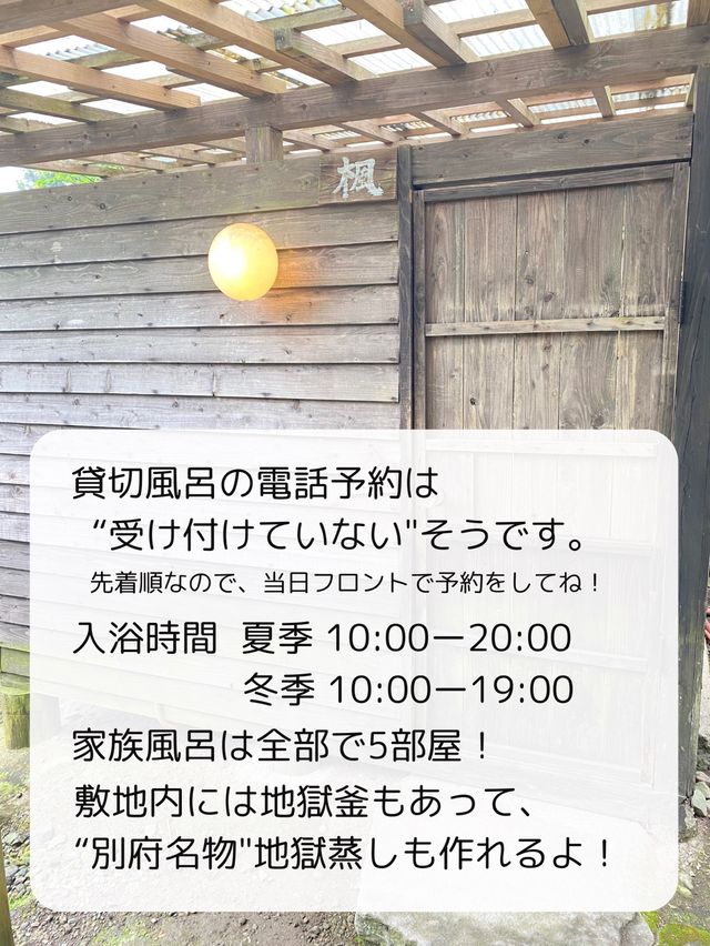 【大分/別府】知る人ぞ知る！隠れた貸切風呂！