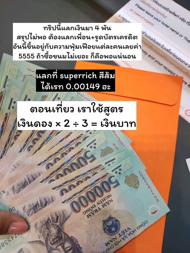 เที่ยวฟูก๊วก เวียดนามใต้ งบหมื่นห้าเหลือๆเลย