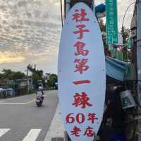 社子第一辣 社子島 辣椒首選